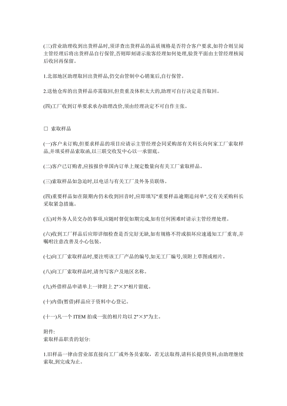 （员工管理）员工管理细则大全(DOC 145个)10_第4页