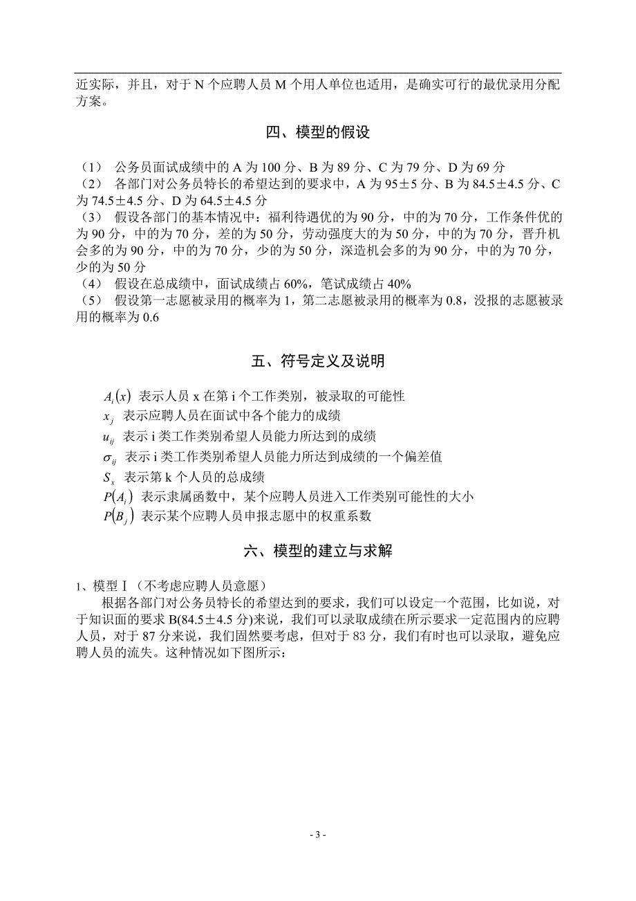 （招聘面试）公务员招聘模型(doc 10页)_第3页