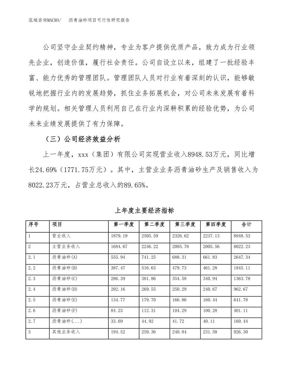 沥青油砂项目可行性研究报告建议书.docx_第5页