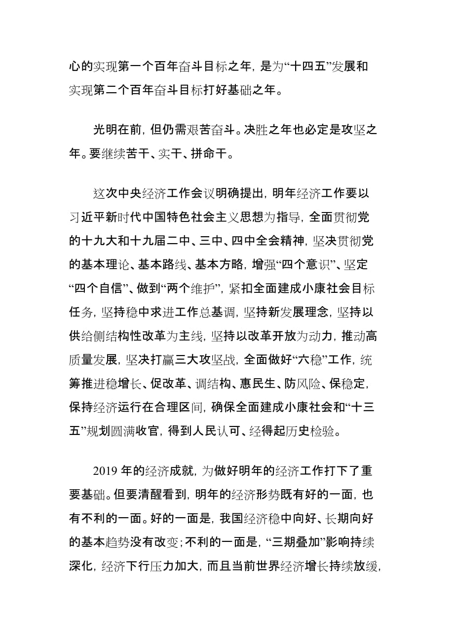 学习中央经济工作会议上的重要讲话精神心得体会_第4页