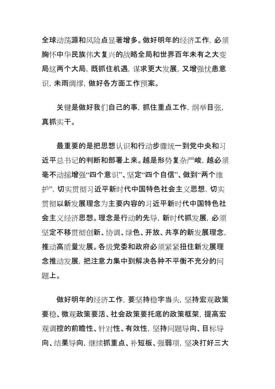 学习中央经济工作会议上的重要讲话精神心得体会_第5页