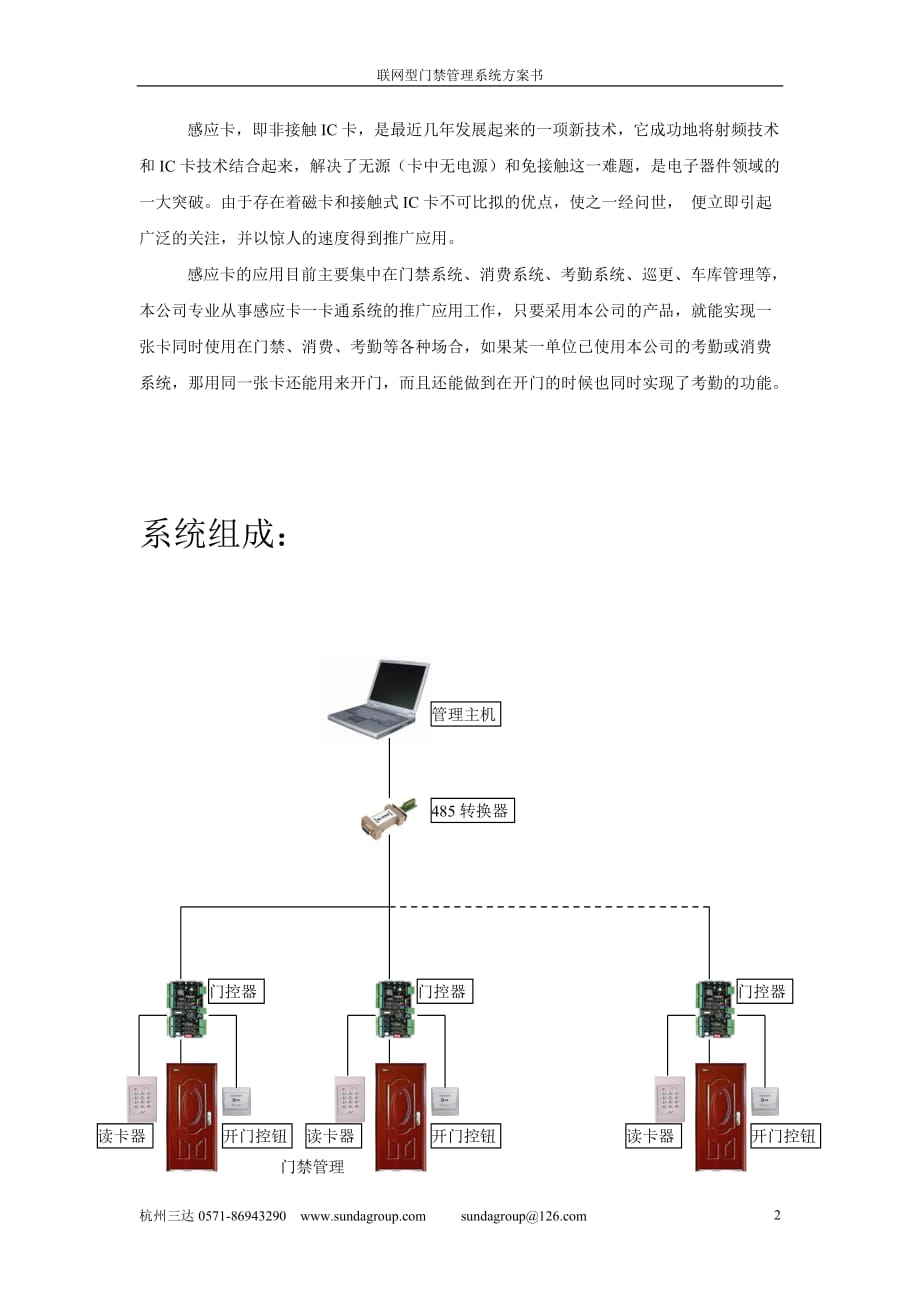 （发展战略）感应卡即非接触IC卡是世界上最近几年发展起来的一项新技术_第2页