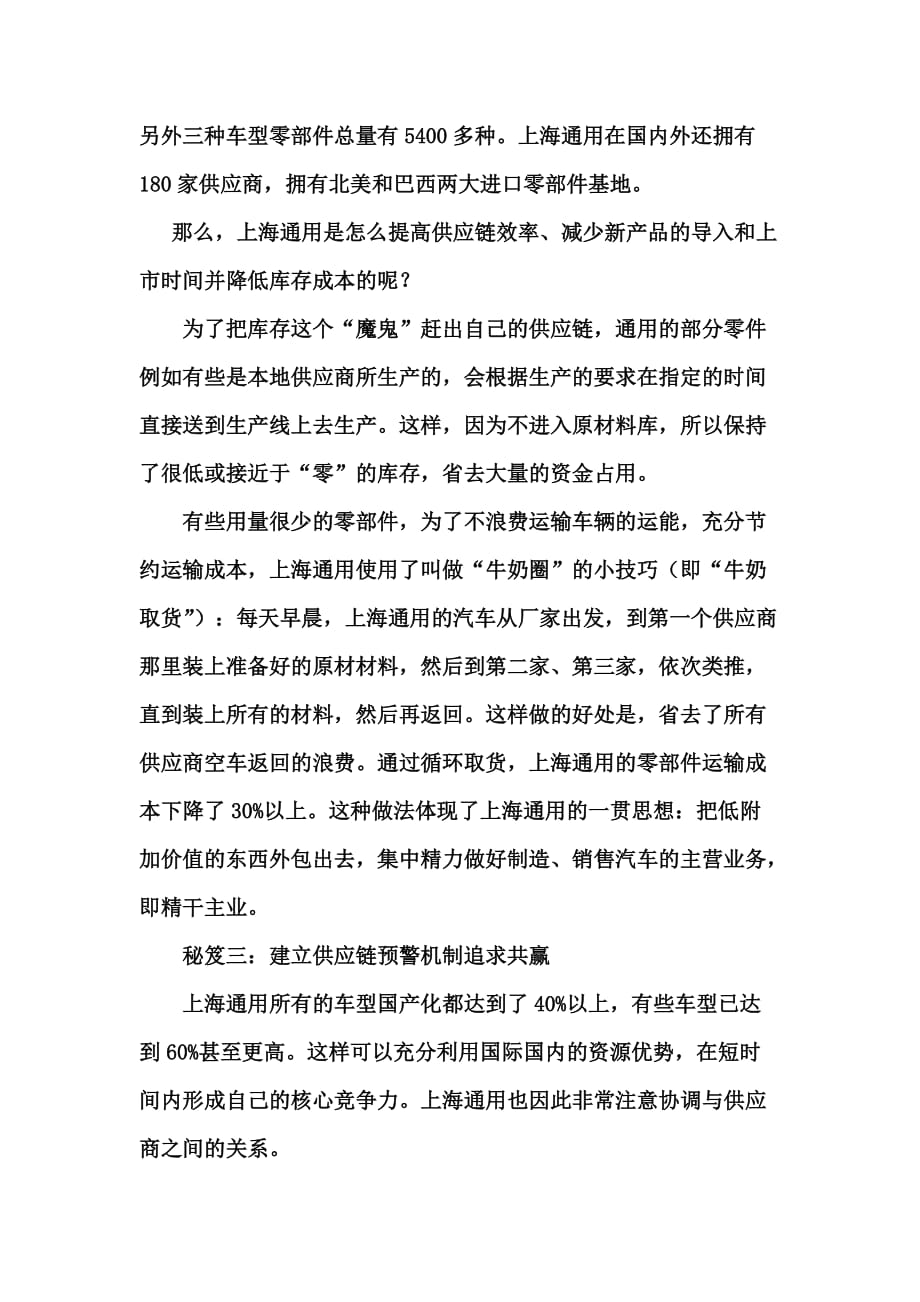 （企业管理案例）09物流2班—第二组—上海通用公司案例分析_第4页
