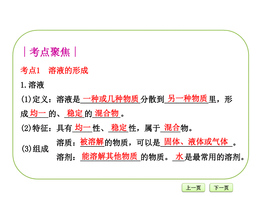 人教版九年级化学下册《溶液》复习_第4页