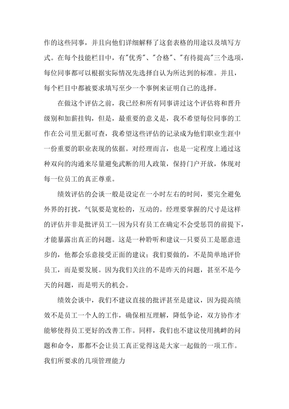 （绩效考核）年度绩效评估的意义和实施(1)_第3页