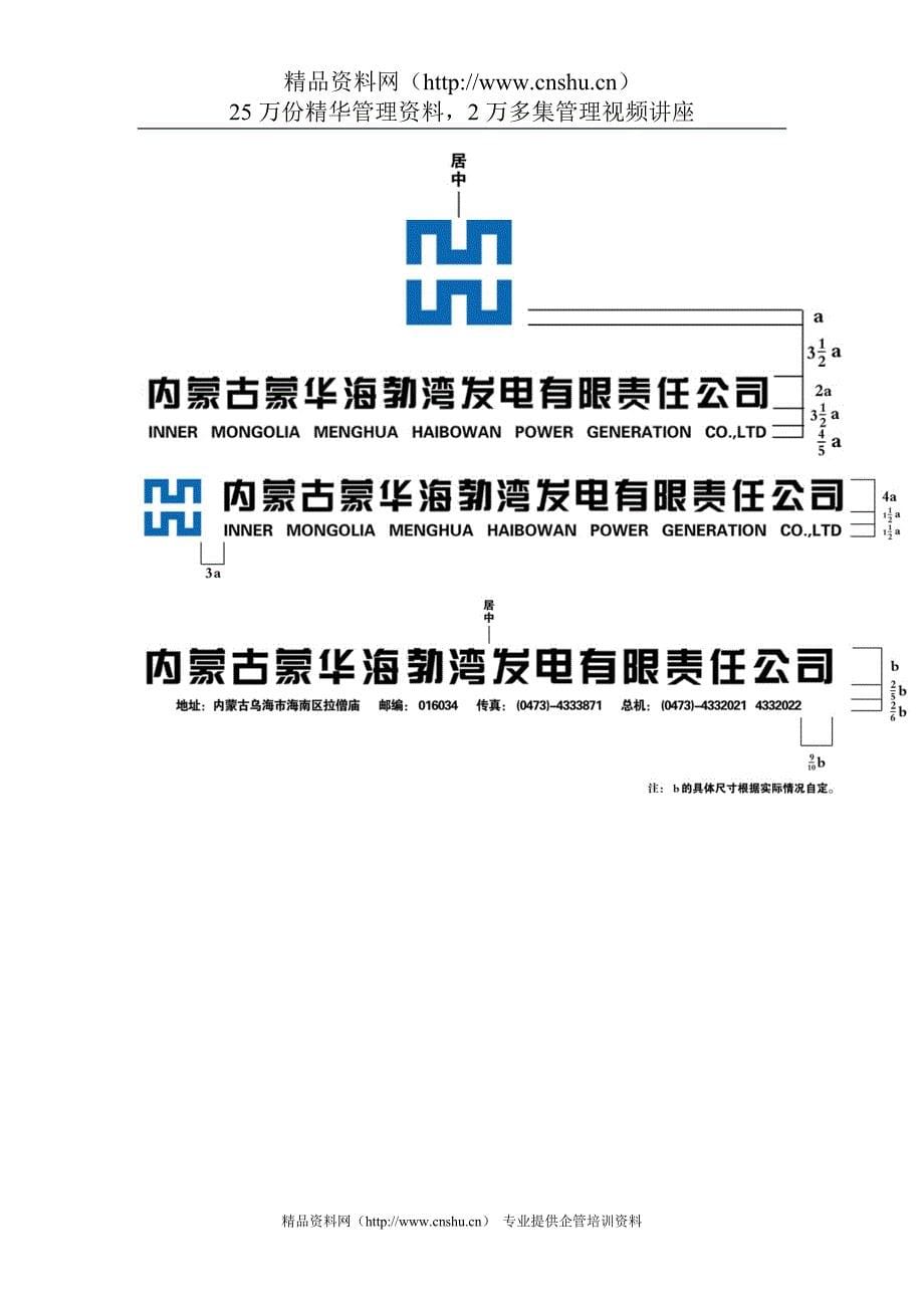 （企业形象）蒙华海电公司形象识别手册_第5页
