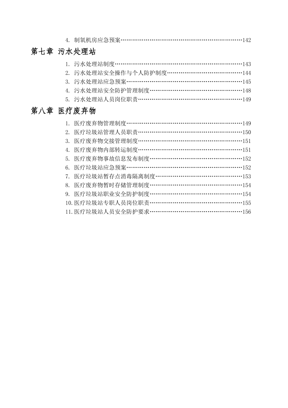 （管理制度）后勤科制度（DOC160页）_第4页