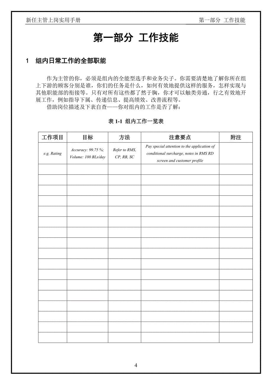 （企业管理手册）中层管理培训手册=新任主管上岗实用培训手册T_第5页