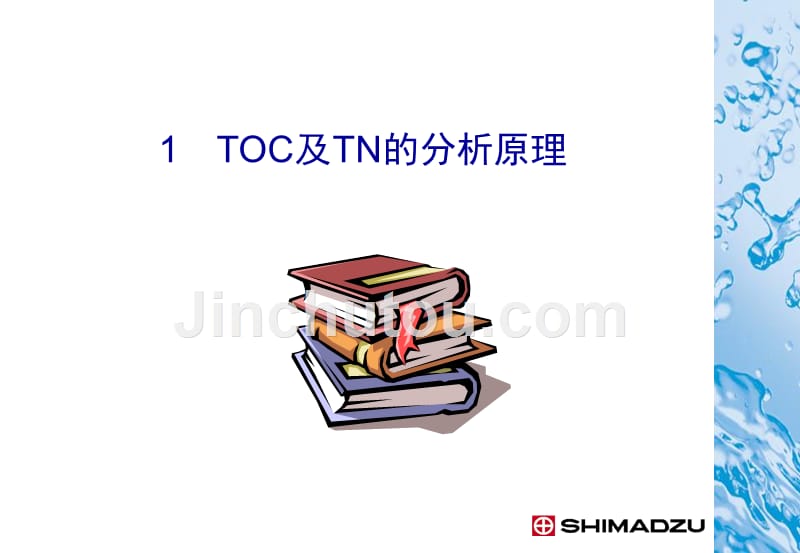 总有机碳分析仪TOC使用方式_第2页