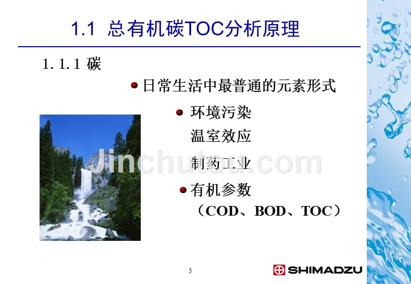 总有机碳分析仪TOC使用方式_第5页