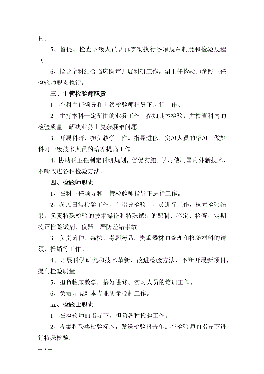 （岗位职责）某某医院医技科室工作职责_第2页