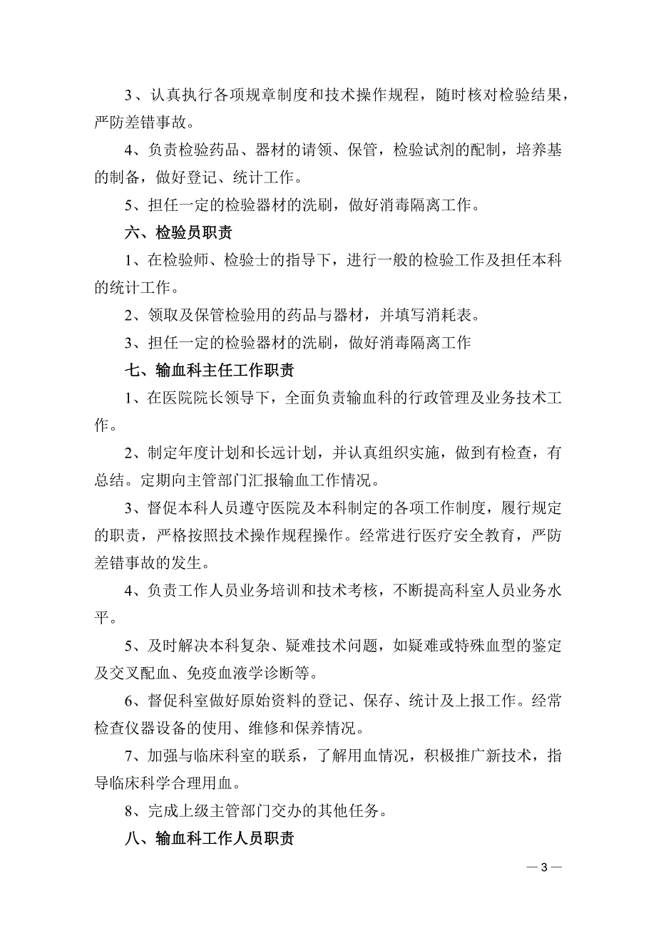 （岗位职责）某某医院医技科室工作职责_第3页