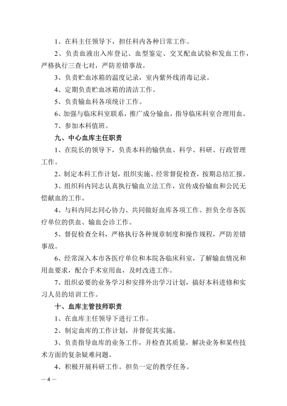 （岗位职责）某某医院医技科室工作职责_第4页