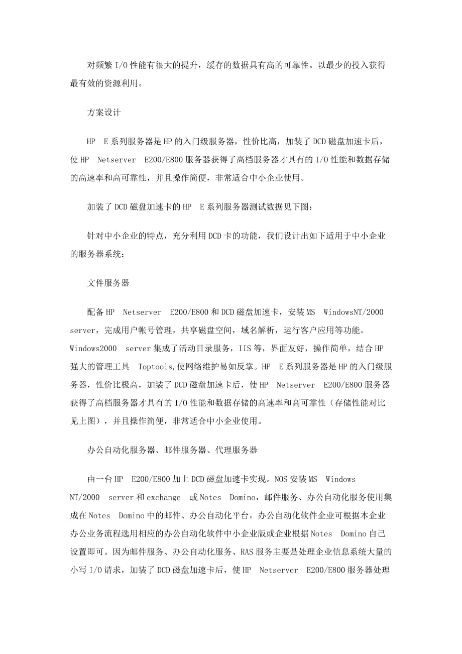 （售后服务）惠普中小企业DCD服务器解决方案(1)_第2页