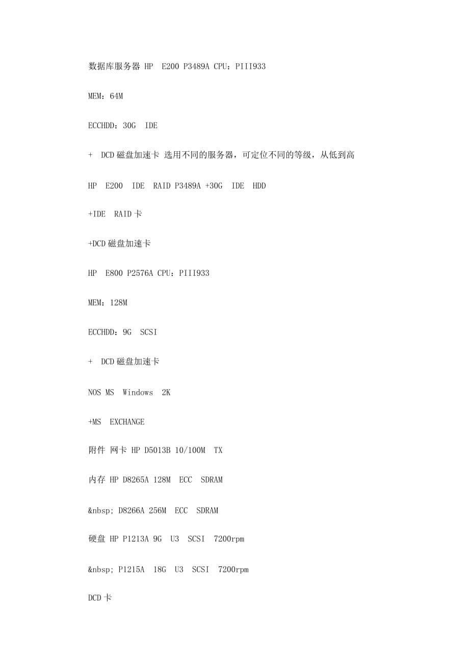 （售后服务）惠普中小企业DCD服务器解决方案(1)_第5页