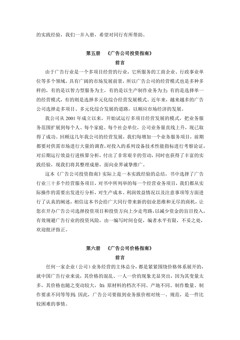 （管理知识）广告公司积分管理_第4页