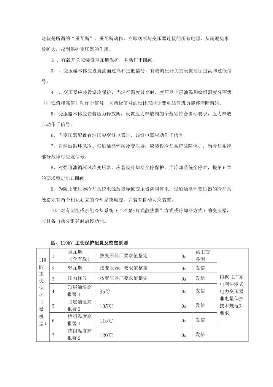 （培训体系）110kV主变保护培训资料_第5页