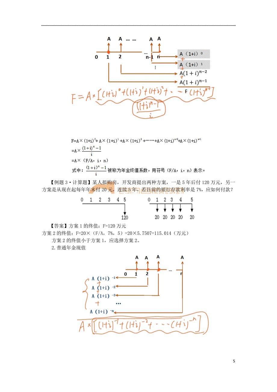 （成本管理）财务成本管理第四章讲义(全)_第5页