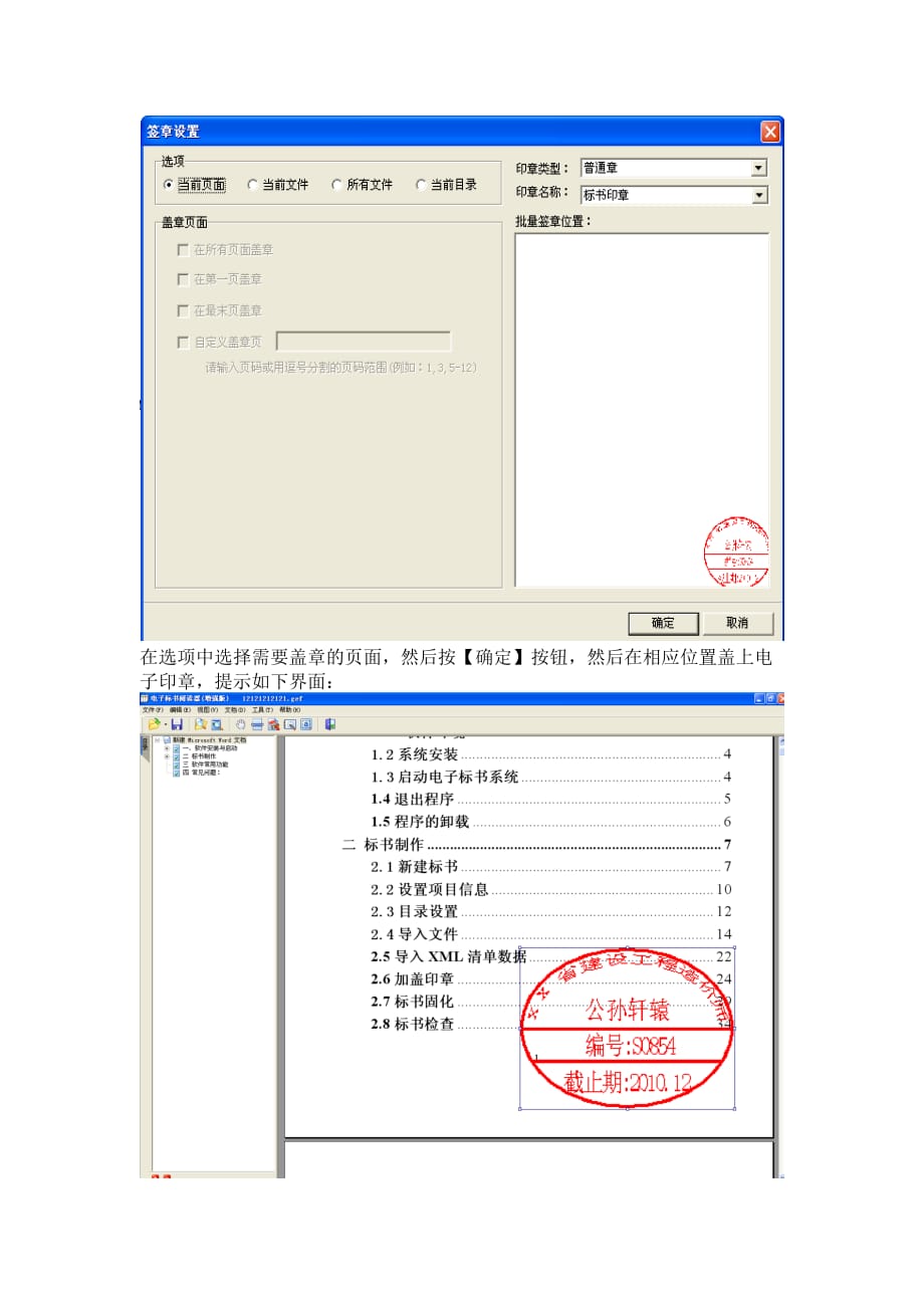 （招标投标）新版金润电子标书阅读器使用说明_第4页