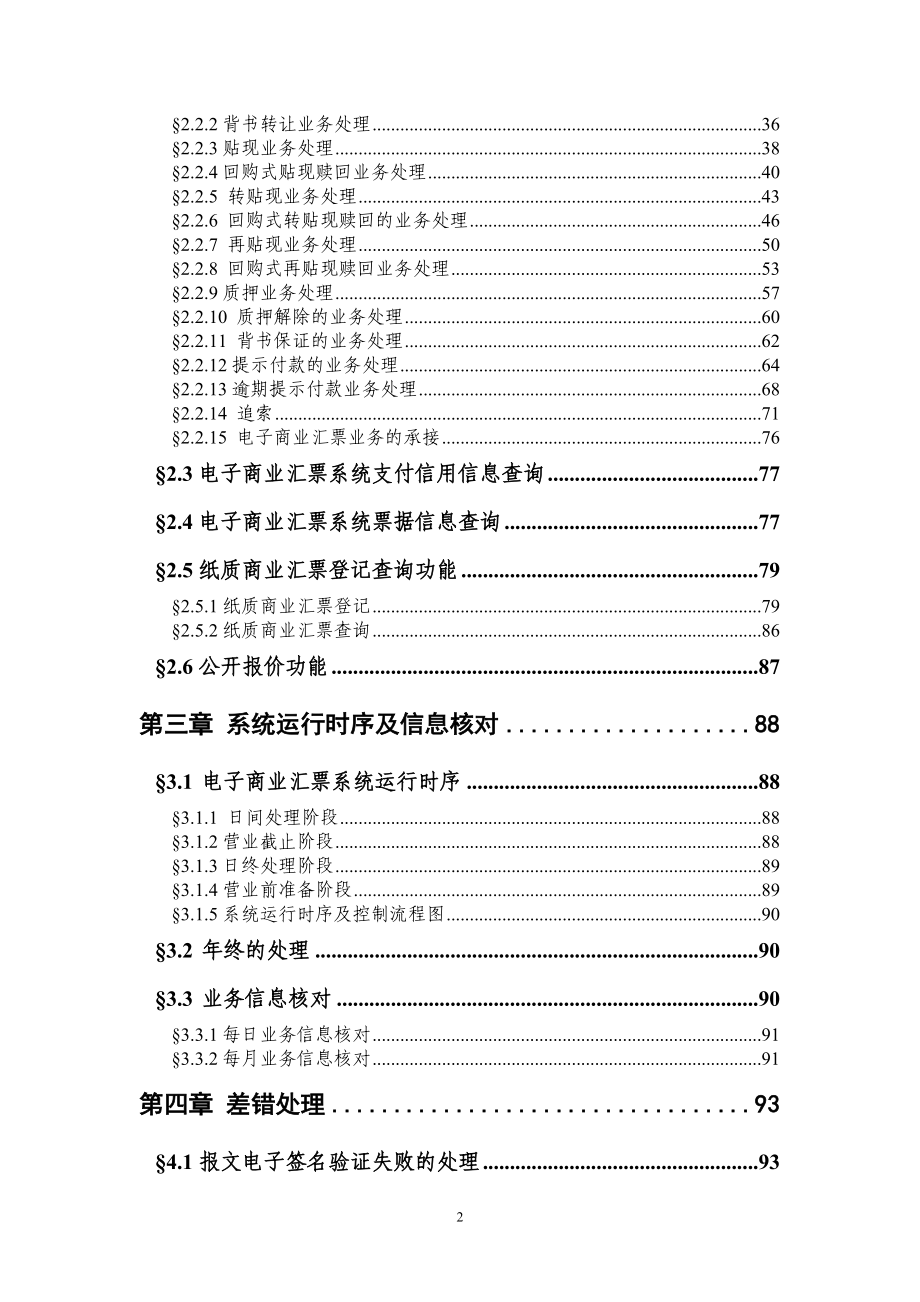 （电子行业企业管理）电子商业汇票系统业务需求书_第3页