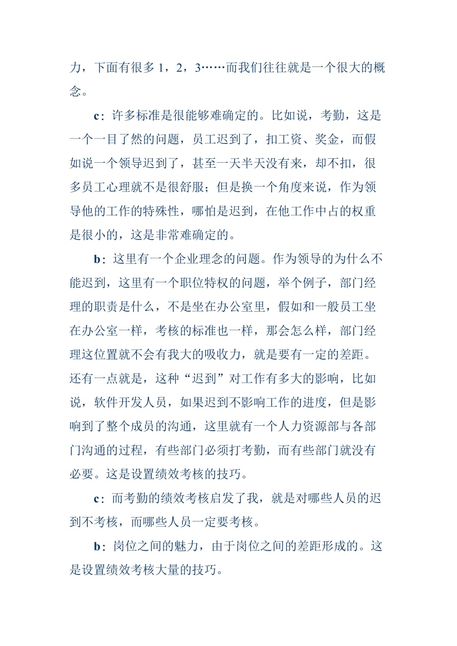 （绩效考核）EVA绩效考核研讨会纪要1（DOC 5页）_第3页