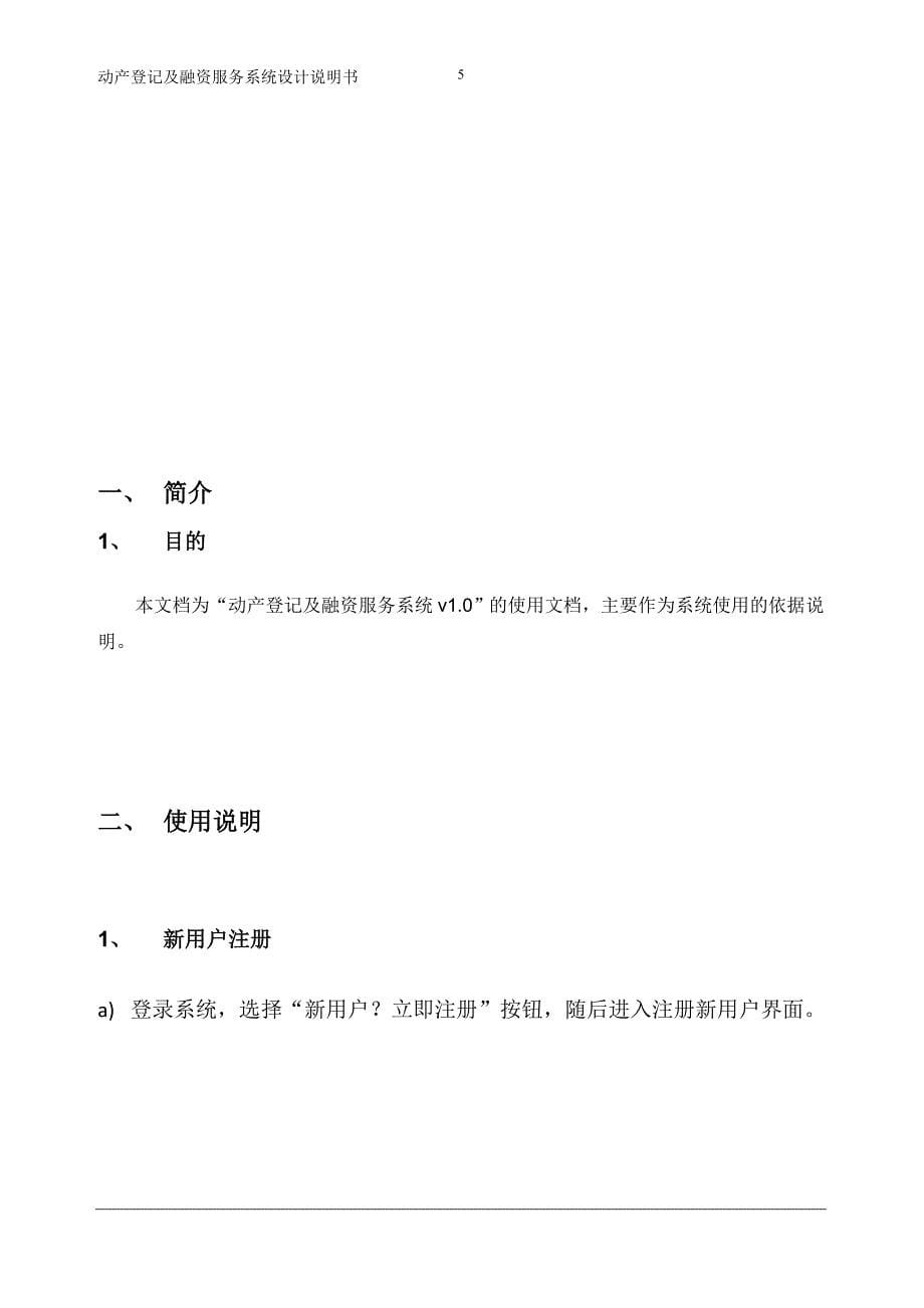 （企业管理手册）动产管理及融资服务系统操作手册_第5页