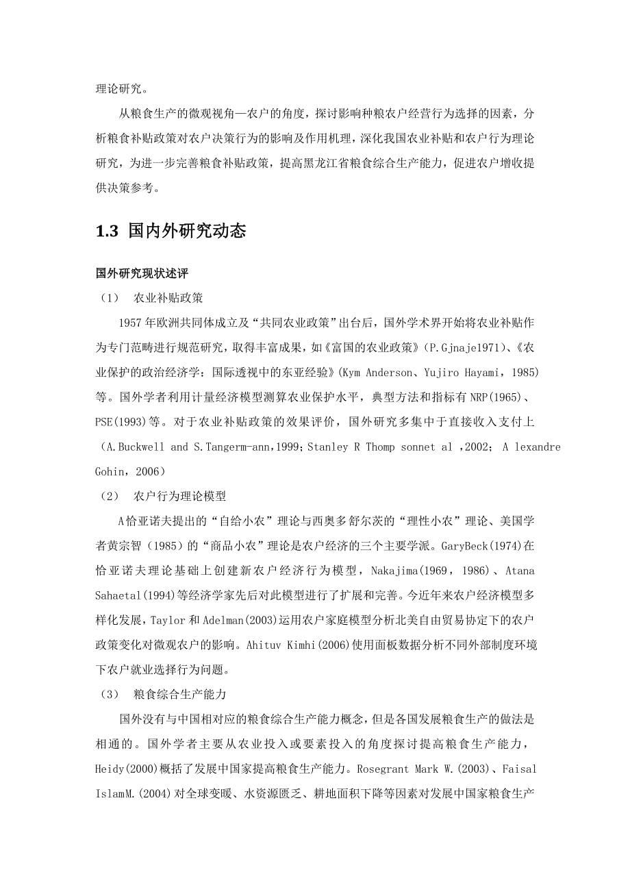 （绩效考核）最新——农补政策下农户经营绩效及农民对补贴政策的满意度11_第5页