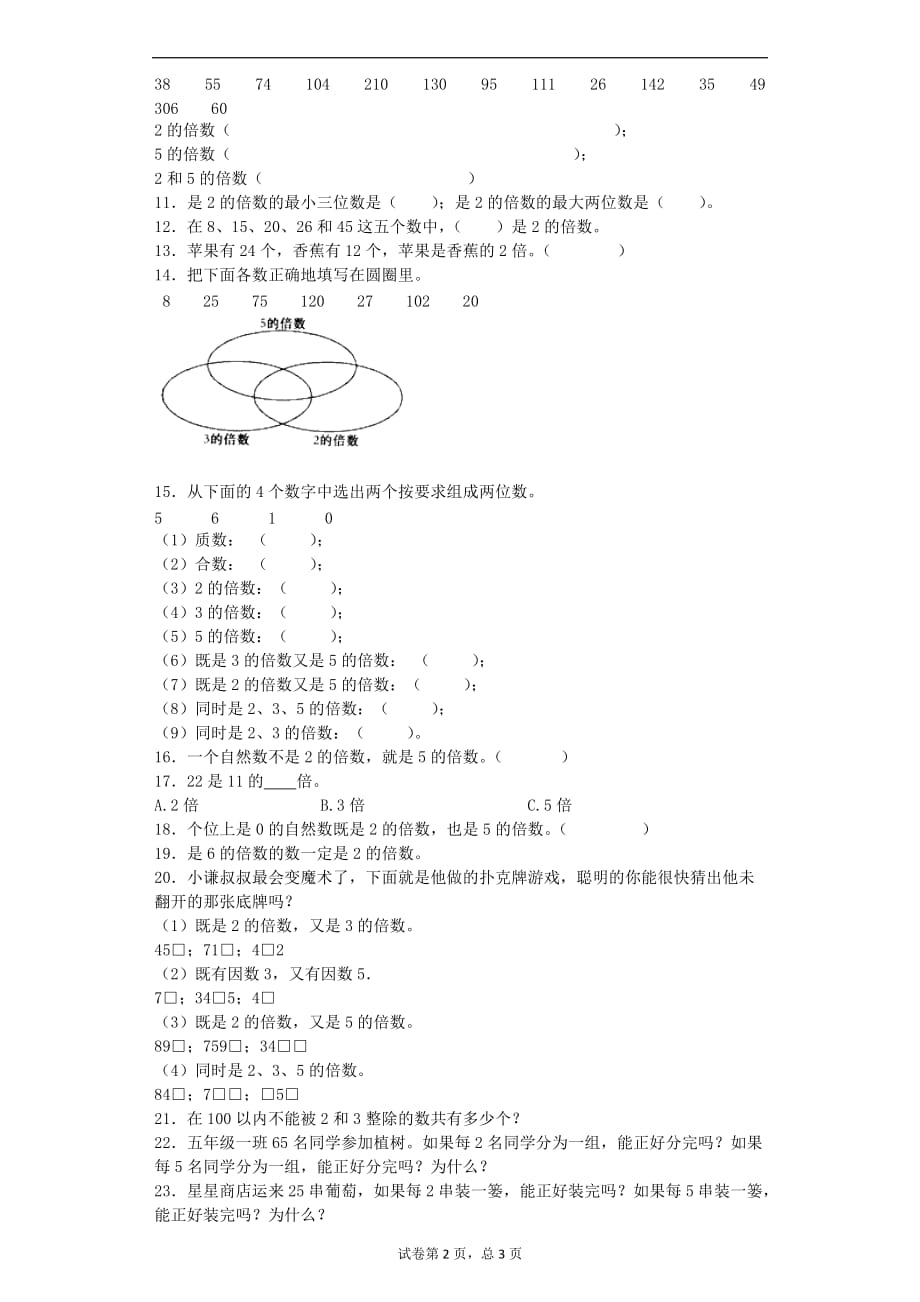 五年级下数学一课一练2的倍数特征人教版_第2页