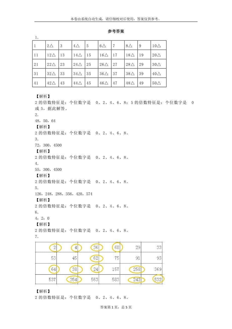 五年级下数学一课一练2的倍数特征人教版_第5页