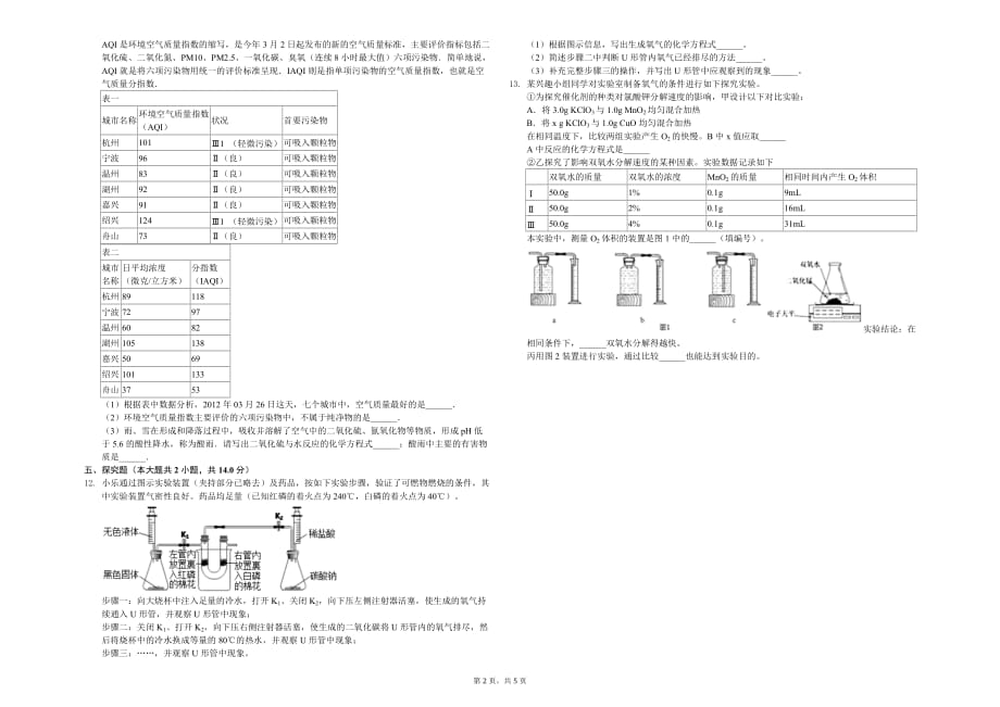 杭州市九年级（下）月考化学试卷（3月份）解析版_第2页