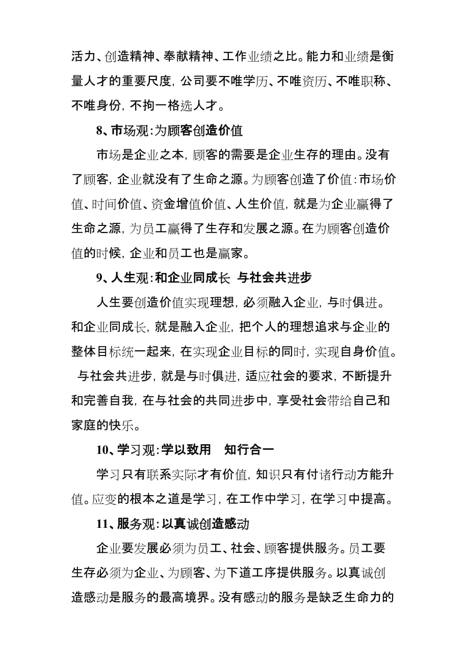 （价值管理）江西省建材集团公司价值观_第3页
