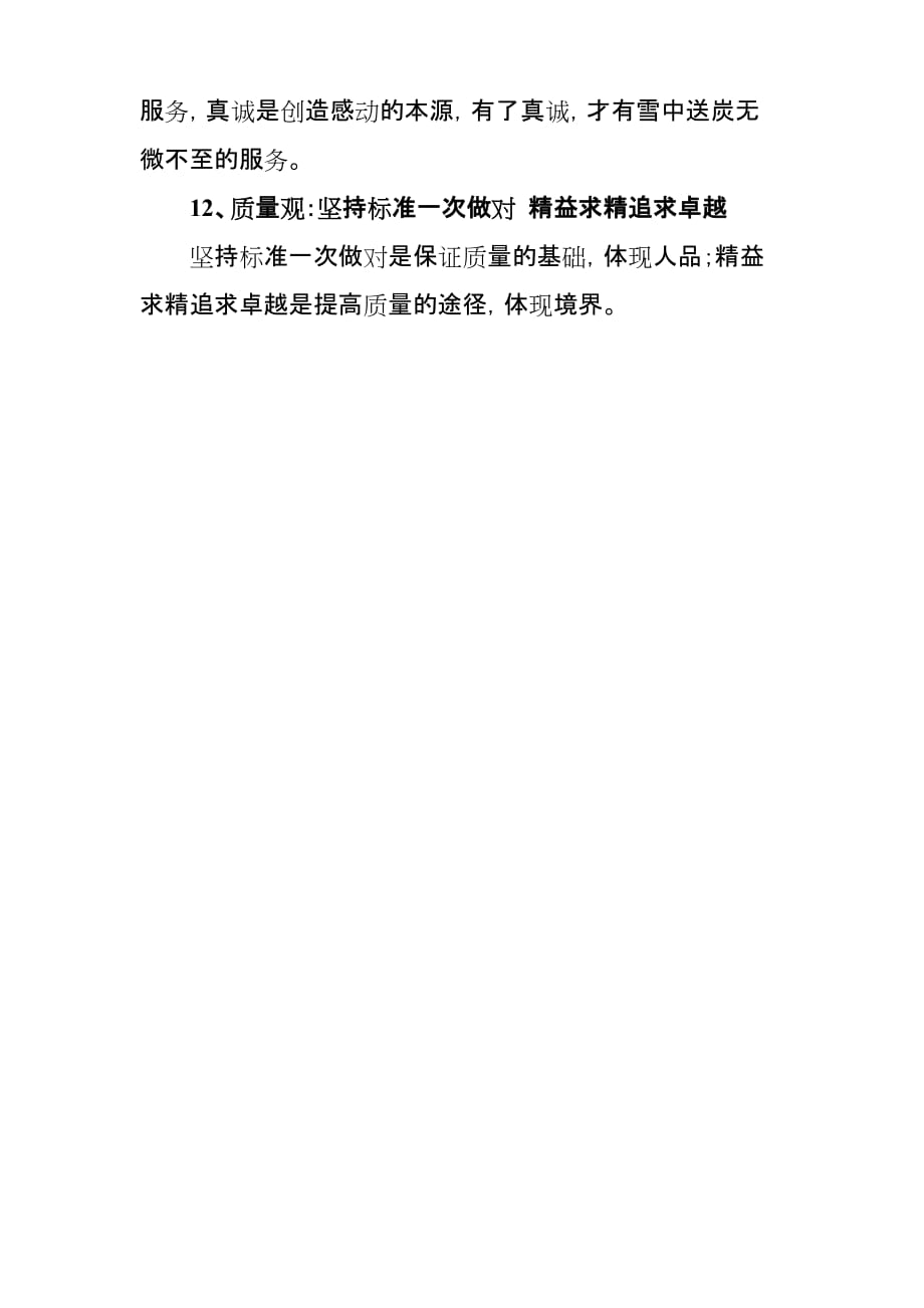 （价值管理）江西省建材集团公司价值观_第4页