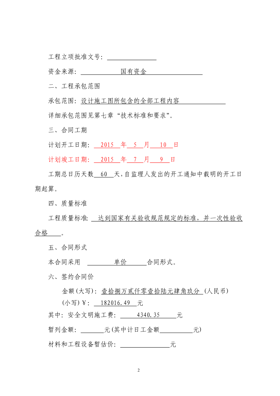 （公司治理）高切坡治理施工合同_第3页