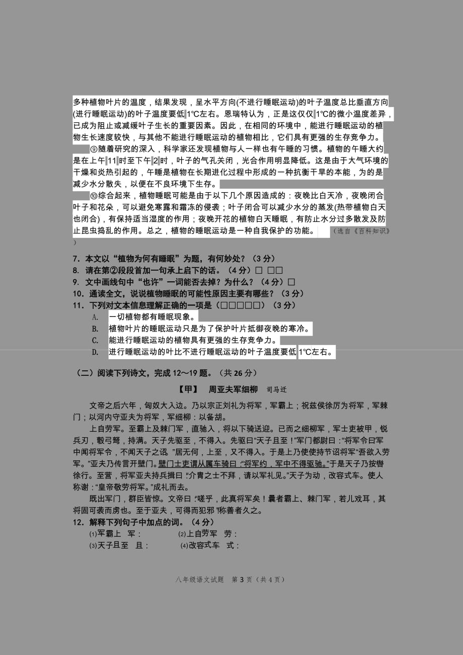 湖北省鄂州市梁子湖区2019年秋期末质量监测八年级语文试题含答案_第3页