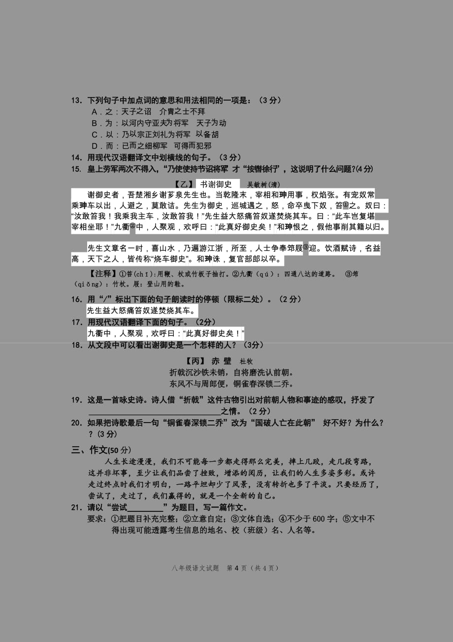 湖北省鄂州市梁子湖区2019年秋期末质量监测八年级语文试题含答案_第4页