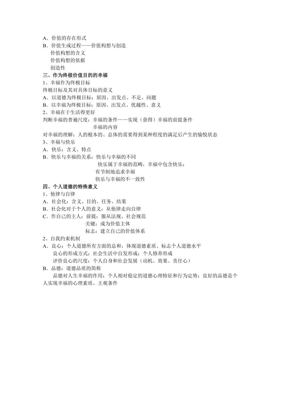 （价值管理）价值与幸福_第2页