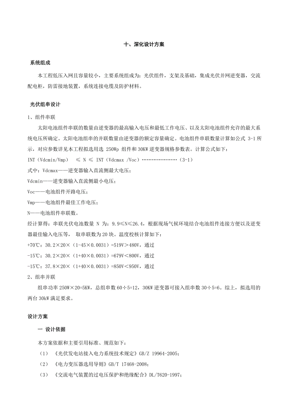 （招标投标）伏电站项目技术标(投标文件)_第3页