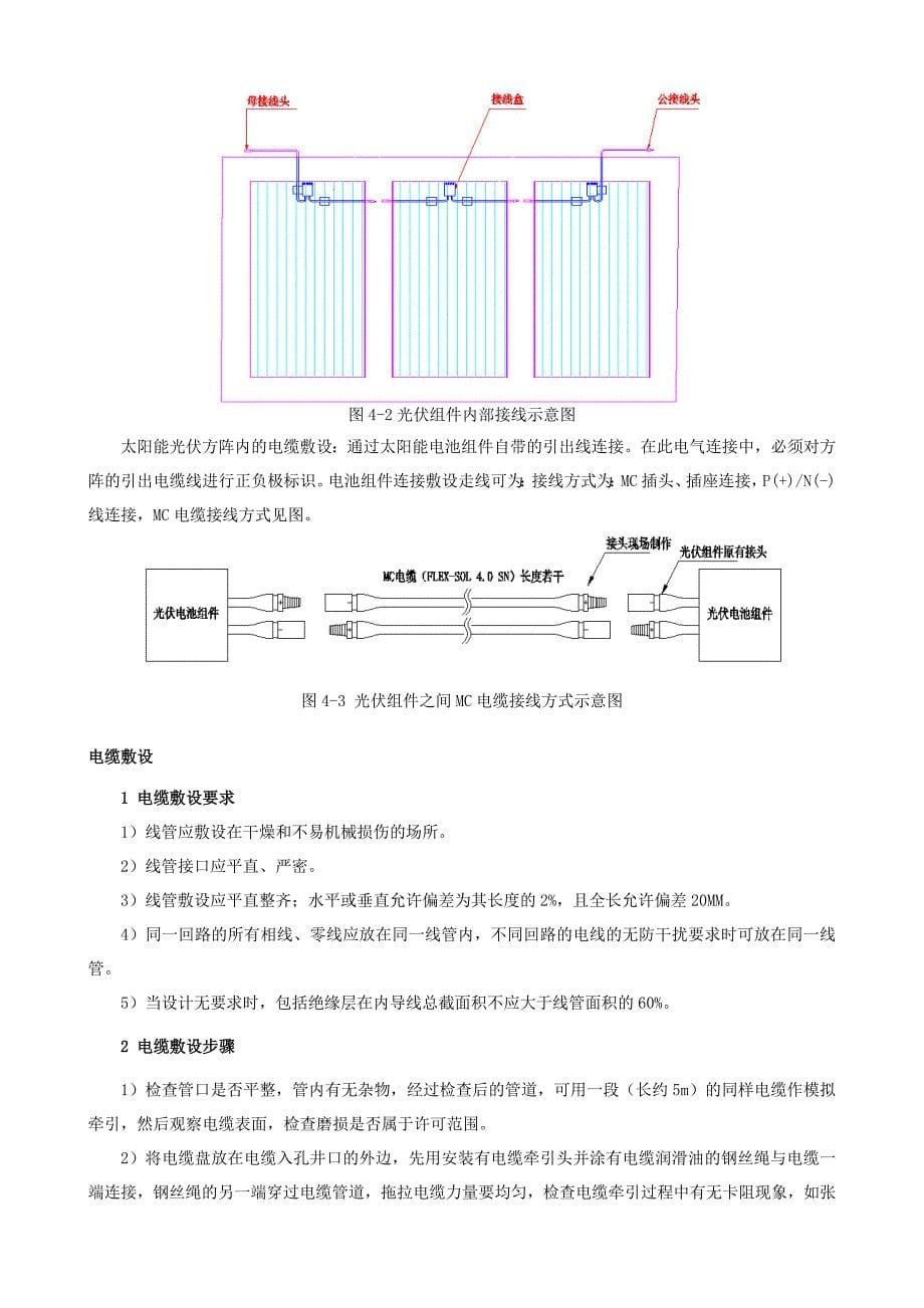 （招标投标）伏电站项目技术标(投标文件)_第5页