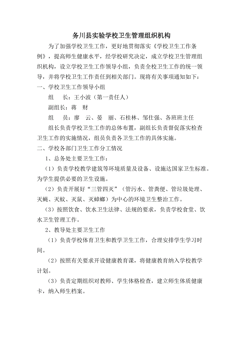 （领导管理技能）领导工作小组_第3页