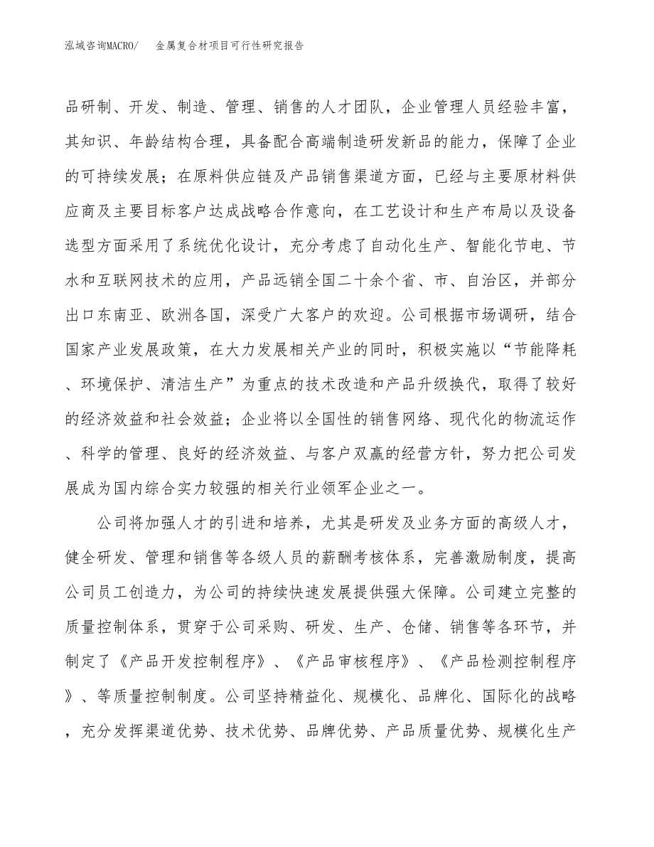 金属复合材项目可行性研究报告建议书.docx_第5页