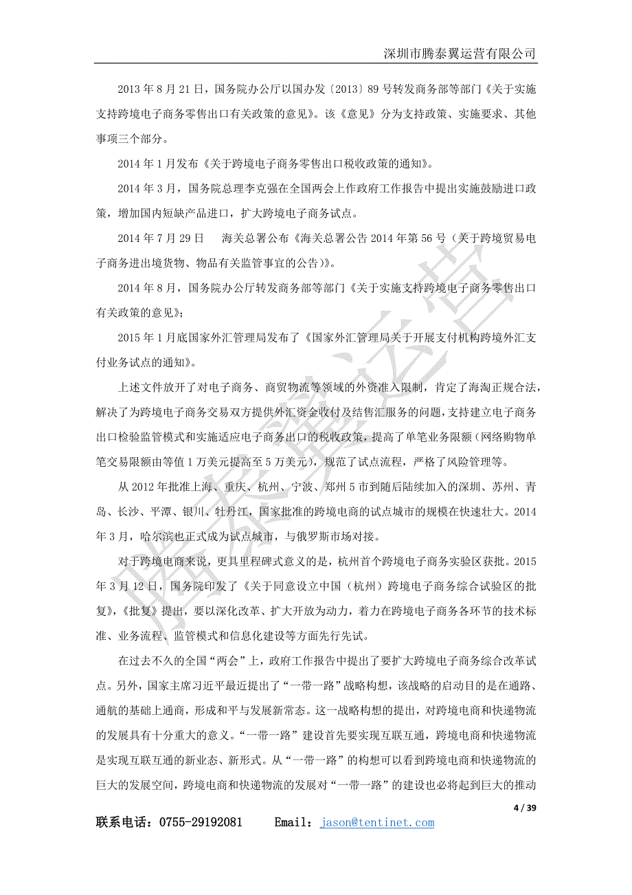 （年度报告）年中国跨境电商行业分析研究报告_第4页