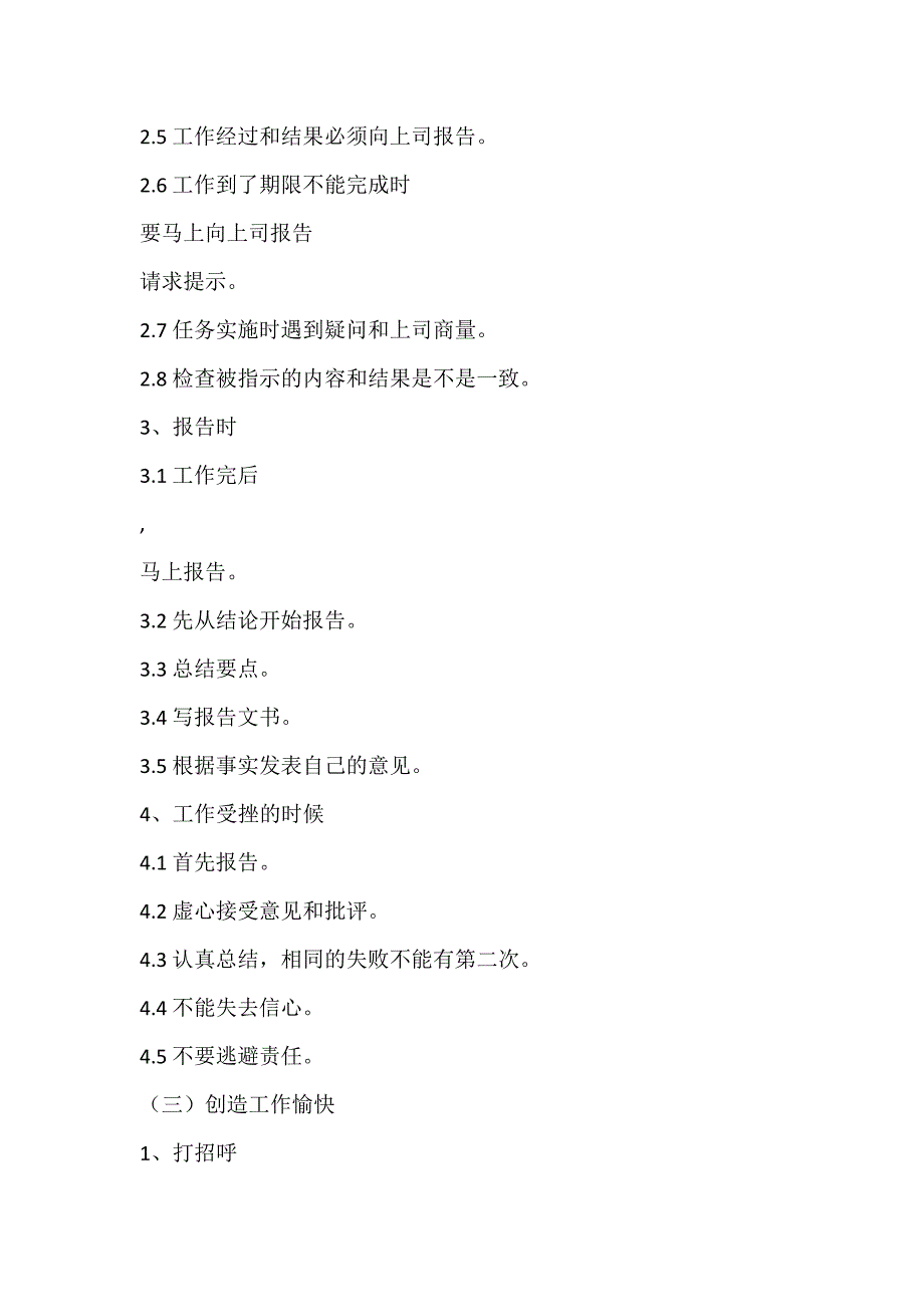 （管理制度）公司规章管理制度_第4页