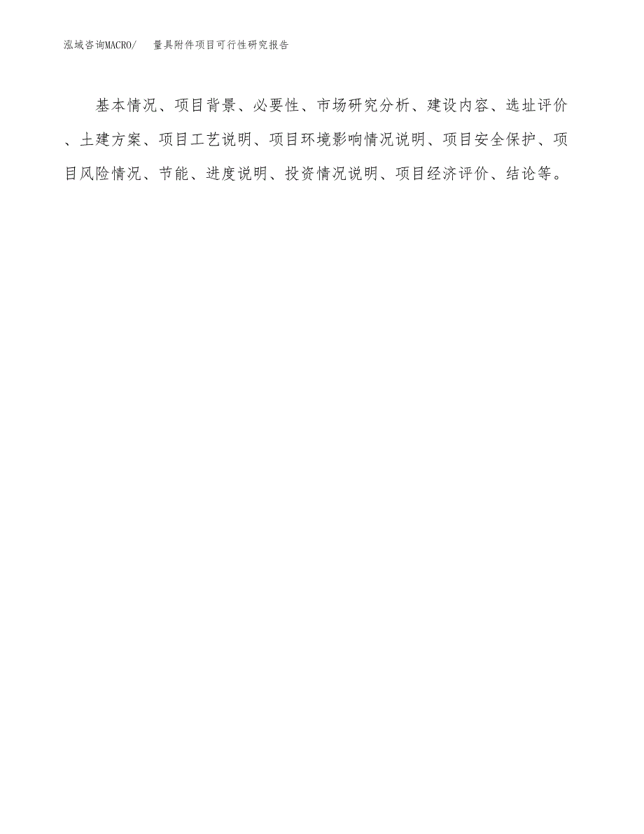 量具附件项目可行性研究报告建议书.docx_第3页