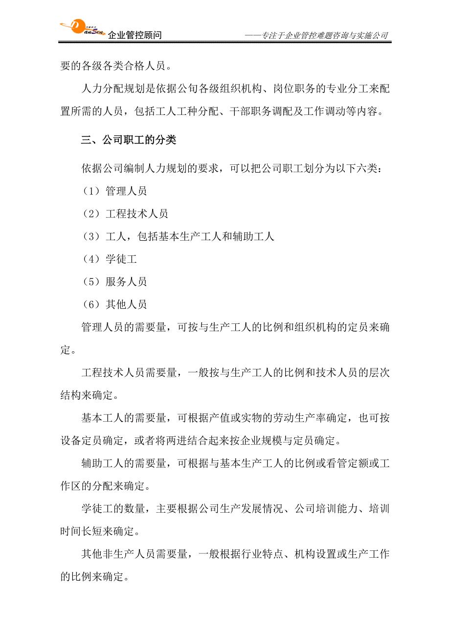 （企业管理手册）丹森C绩效管理手册—企业人力资源管理操作手册_第2页