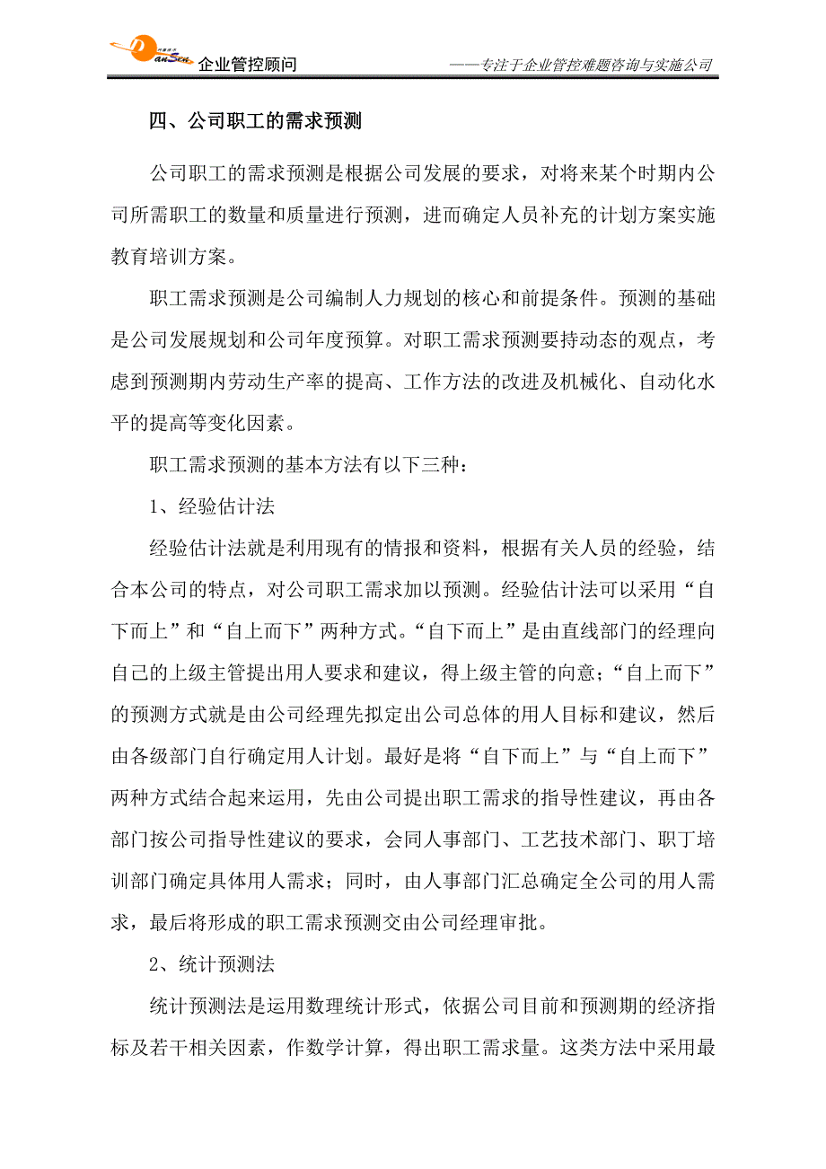 （企业管理手册）丹森C绩效管理手册—企业人力资源管理操作手册_第3页