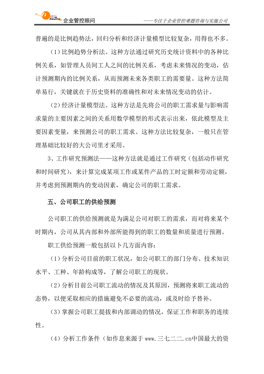 （企业管理手册）丹森C绩效管理手册—企业人力资源管理操作手册_第4页