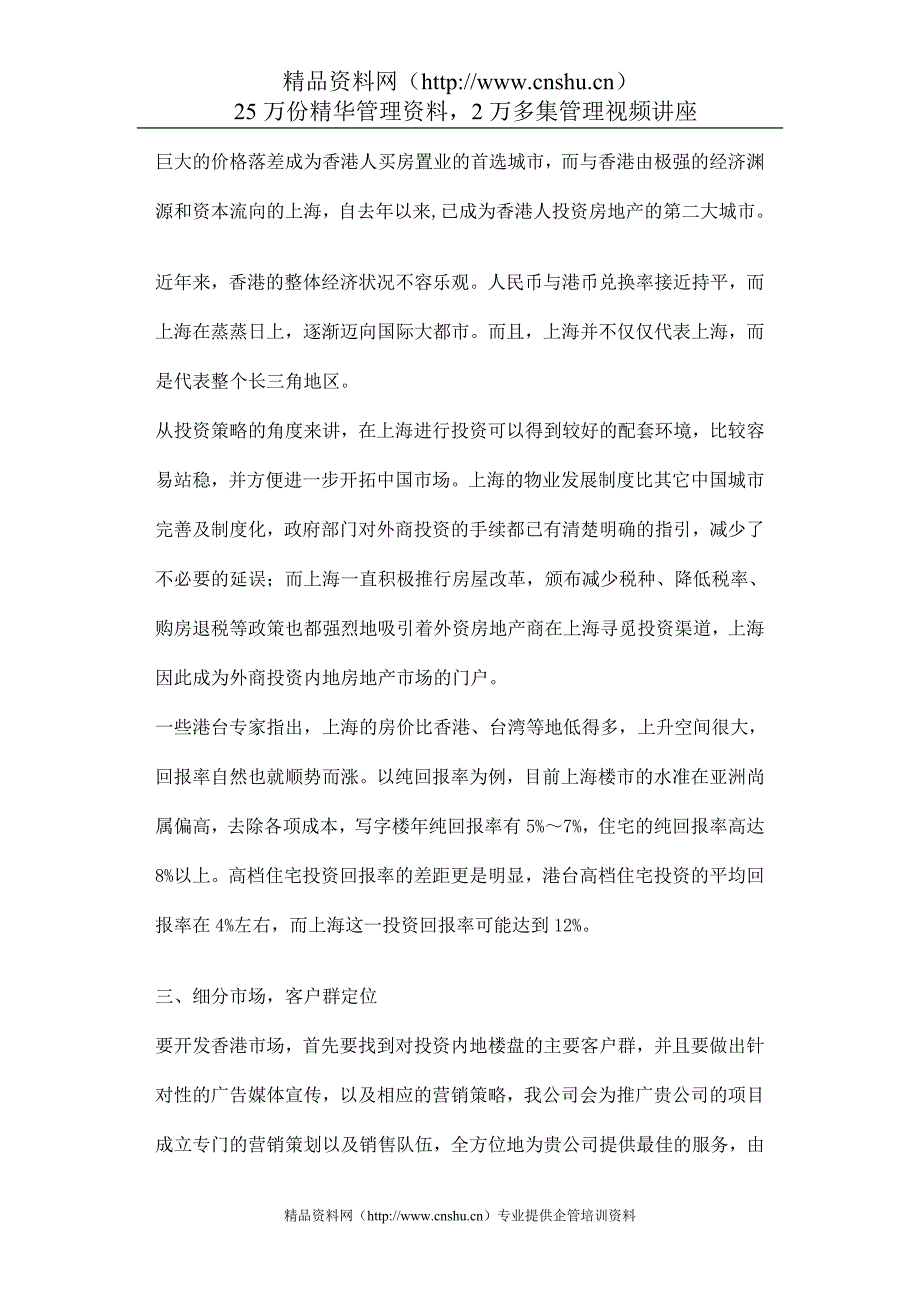 （营销策划）金大元（上海）有限公司香梅花园展销策划_第3页