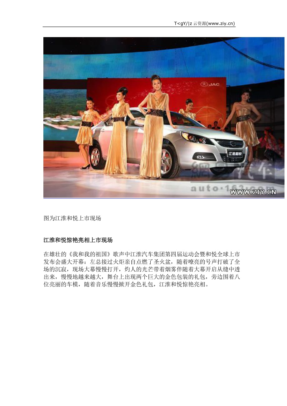 （上市筹划）江淮和悦RS车型今日正式上市_第2页