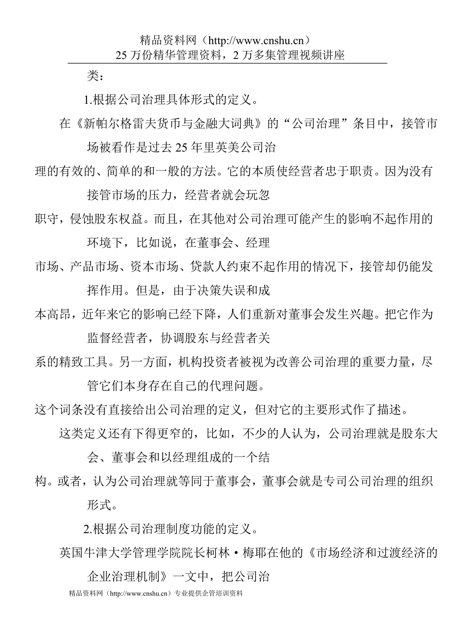 （公司治理）什么是公司治理_第2页