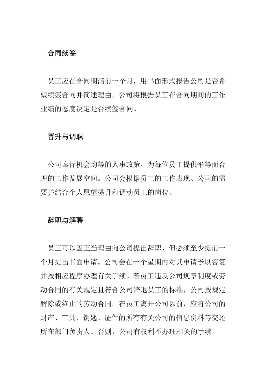 （员工手册）企业员工考勤管理手册(doc 18页)_第4页